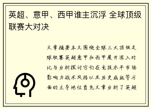 英超、意甲、西甲谁主沉浮 全球顶级联赛大对决