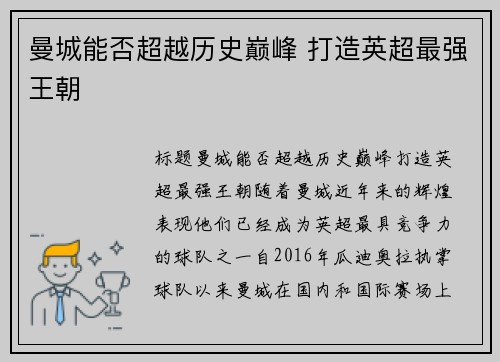曼城能否超越历史巅峰 打造英超最强王朝