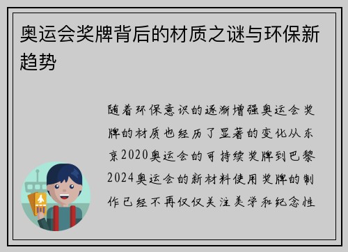 奥运会奖牌背后的材质之谜与环保新趋势 奥运会奖牌背后的材质之谜与环保新趋势